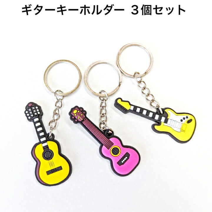 楽天市場】ギターキーホルダーセット 3個セット ギター ウクレレ 