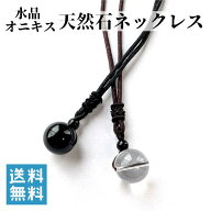 天然石ペンダント 16mm水晶ペンダント ネックレス 浄化 守護 16mmオニキス 魔除けお守りペンダント ネッ…