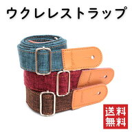 ウクレレストラップ ストラップピン付き US5 ウクレレ コットン リネン レザー