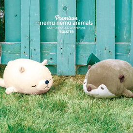 ねむねむアニマルズ ボルスター ねむねむ 抱き枕 可愛い 動物 ネコ 犬 プレミアムねむねむ 抱きまくら ラッキー コタロウ 白くま