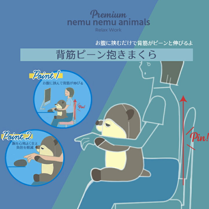 楽天市場 リラワーク ねむねむアニマルズ 背筋ピーン 抱き枕 グッズ クッション 可愛い 動物 ネコ 柴犬 犬 カワウソ プレミアムねむねむ 抱きまくら ゆず ハナ くるり コタロウ Mson Kobe 楽天市場 リラワーク ねむねむアニマルズ 背筋ピーン 抱き枕 グッズ クッション 可愛い 動物 ネコ 柴犬 犬 カワウソ プレミアムねむねむ 抱きまくら ゆず ハナ くるり コタロウ Mson Kobe