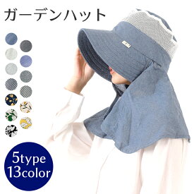 ガーデンハット UVカット コットン ガーデニング ナチュラル 日よけ帽子 つば広 農作業 レディース ゆうパケット 送料260円