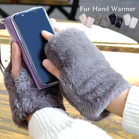 【ポスト投函送料無料】フェイクファー ハンドウォーマー シープタッチ 裏起毛 手袋 指なし レディース かわいい