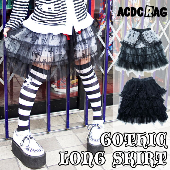 楽天市場】ACDC RAG PUNK系 シャンデリアロングスカート 黒 白 
