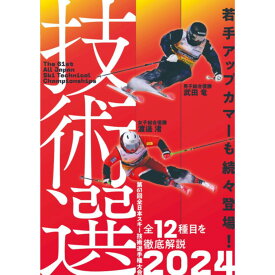 技術選 2024 DVD 第61回全日本スキー技術選手権大会 「61th技術選」DVD スキーグラフィック 芸文社 ルスツ
