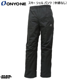 オンヨネ スキー シェル パンツ（中綿なし）ONYONE COMBAT PANTS ブラック ODP91912-009