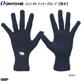 オンヨネ スキー インナーグローブ ネイビー メリノPP 薄手 暖かい メリノウール ドライ ONYONE MERINO PP INNER GLOVE NAVY ODA92934 699