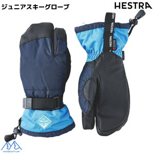 ヘストラ ジュニア 3フィンガー スキーグローブ ガントレット シーゾーン スリーフィンガー HESTRA Gauntlet CZone Jr 3-Finger ネイビー スカイブルー 32532 290220