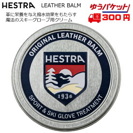 ヘストラ レザーバーム スキーグローブ用 皮革クリーム HESTRA LEATHER BALM 91700