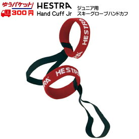 ヘストラ HESTRA HAND CUFF JR ハンドカフ ジュニア 91842