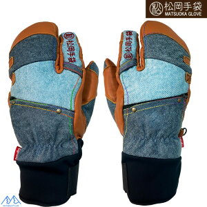松岡手袋 マツオカ 3本指 スキーグローブ エルゴグリップ やぎ革 牛革 インディゴ ミックス レインボー アンバー Extream Ride DENIM ERGOGRIP ESK 2330D IMRU