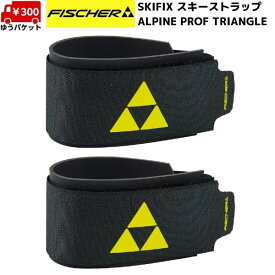 フィッシャー スキーストラップ 2本セット FISCHER SKIFIX ALPINE PROF TRIANGLE Z07520