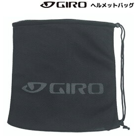 ジロ ヘルメットバッグ ブラック GIRO HELMET BAG GR-HBAG01