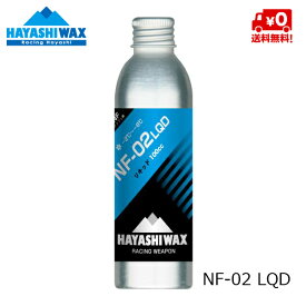 ハヤシワックス HAYASHI WAX パラフィン系リキッドワックス NF-02 LQD -2℃ &#12316; -8℃ NF-02LQD