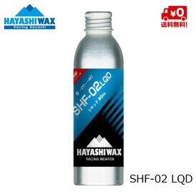 ハヤシワックス HAYASHI WAX パラフィン系リキッドワックス ハイフッ素 SHF-02 LQD -2℃ &#12316; -8℃ SHF-02LQD