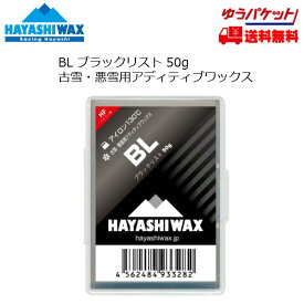 ハヤシワックス HAYASHI WAX アディティブワックス BL 50g TOP WAX [BL]