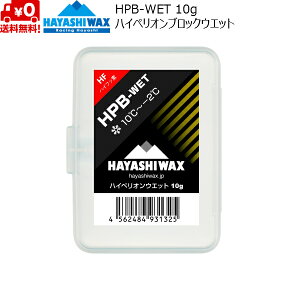 nVbNX X^[gbNX nCyI ubNbNX HPB-WET HAYASHI WAX 10`-2 HPB-WET