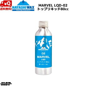 ハヤシワックス レーシングワックス トップリキッド FIS対応 MARVEL LQD-02 マーベル リキッド 80cc M-LQD-02