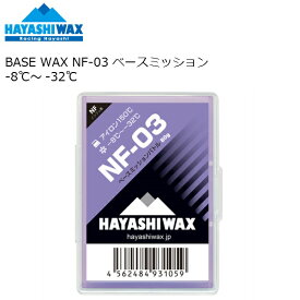 ハヤシワックス HAYASHI WAX ベースワックス NF-03 80g NF03-80