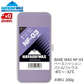 ハヤシワックス HAYASHI WAX ベースワックス NF-03 200g NF03-200