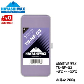 ハヤシワックス HAYASHI WAX 滑走ワックス TS-NF-03 200g TOP WAX -4&#12316;-32℃ TS-NF-03-200