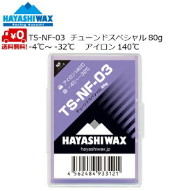 ハヤシワックス HAYASHI WAX 滑走ワックス TS-NF-03 80g TOP WAX -4&#12316;-32℃ TS-NF-03