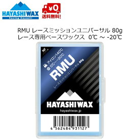 ハヤシワックス HAYASHI WAX ベースワックス RMU 80g RMU