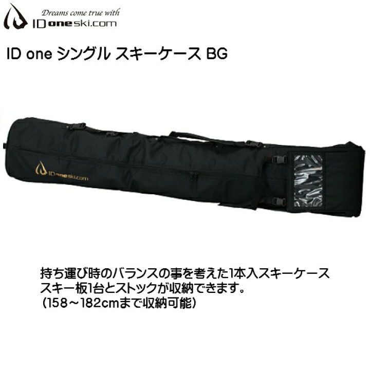 楽天市場】アイディーワン シングル スキーケース スキーバッグ 1台入  