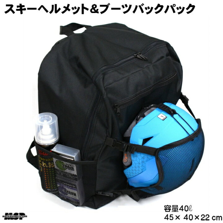 楽天市場】MSP ヘルメット & ブーツ バックパック ブラック スキー  