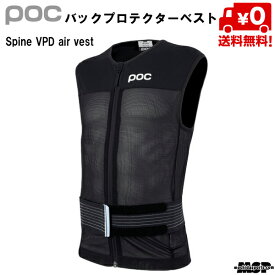 ポック ボディープロテクターベスト ボディーアーマー ベスト スパイン VPD エア ベスト POC Spine VPD Air Vest 20450-1002