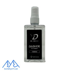 天然成分のみ 消臭スプレー ダッシュー 小型タイプ 瞬間消臭 アルコール香料不使用 汗臭 足臭 スポーツ 介護 ペット DASHOE 100ml DASHOE-100