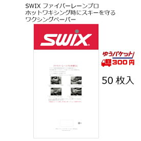 SWIX スウィックス ファイバーレーンプロ T0153M 50枚入り