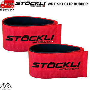 XgbN XL[oh XL[Xgbv XL[Nbv bh STOCKLI WRT SKI CLIP RUBBER RED 44063227