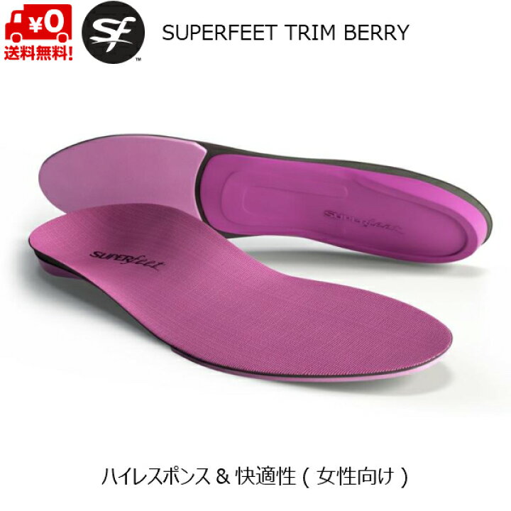 SUPERfeet インソール トリムフィット ベリー 女性用スーパーフィート レディース trimfitberry MSP NET  SHOP 