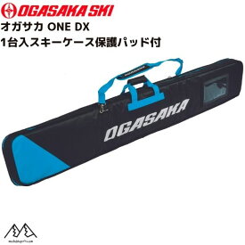 オガサカ 1台入 スキーケース ブルー クッション材付 OGASAKA ONE DX SKI CASE 00151