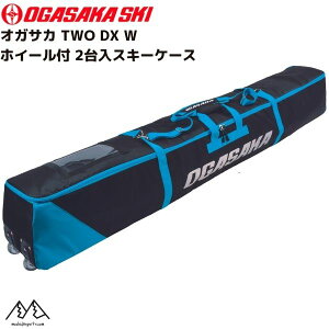 オガサカ 2台入 スキーケース ホイール付 OGASAKA TWO DX W skicase 2pair 149