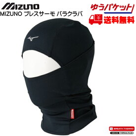 ミズノ ブレスサーモ バラクラバ ブラック MIZUNO BREATHTHERMO BALACRAVA Z2JW8511 09