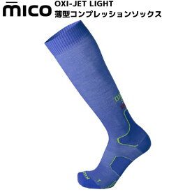 ミコ 158 薄手 コンプレッション メリノウール スキーソックス ブルー MICO OXI-JET LIGHT 158-446