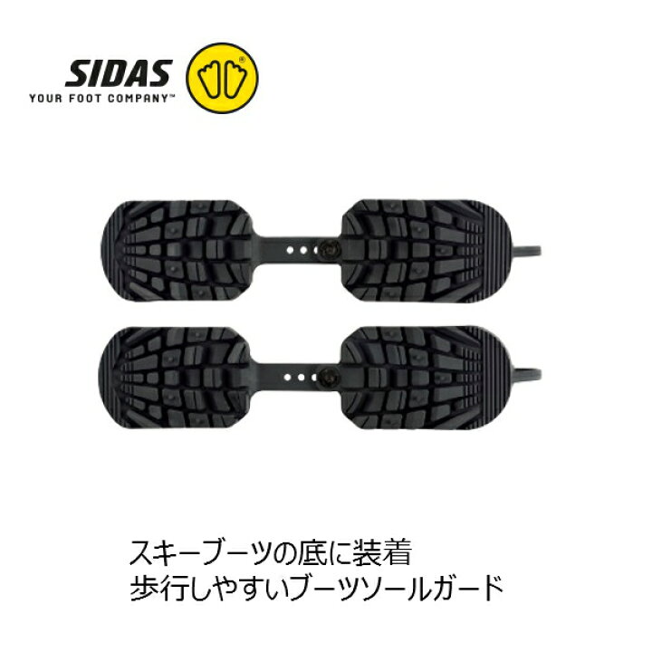 楽天市場】ブーツソールガード シダス SIDAS スキートラクション 