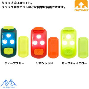 �l�C�T�� �N���b�v�� LED���C�g �N���b�v���C�g �X�g���[�u���C�g2.0 NATHAN STROBELIGHT 2.0 �����h���d�l �ő�110���Ԏ��� NS60560