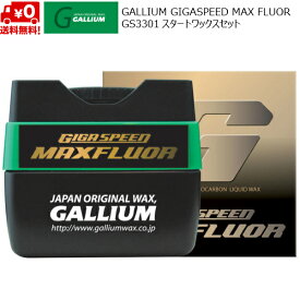 ガリウム 超高性能 スタートワックス GIGA SPEED Maxfluor（ 30ml） GS3301