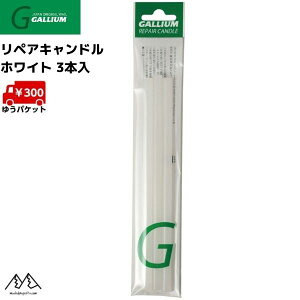 ガリウム リペアキャンドル ホワイト 3本入 GALLIUM REPAIR CANDLE WHITE TU0059