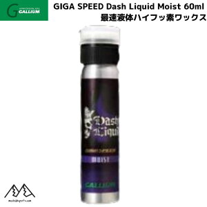 �K���E�� ���L�b�h���b�N�X �M�K�X�s�[�h �_�b�V�� ���L�b�h ���C�X�g GALLIUM GIGA SPEED Dash LIQUID Moist 60ml SW2230