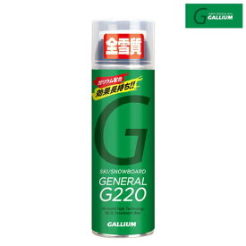 ガリウム 液体スプレーワックス ガリウム配合 GALLIUM GENERAL G 220 SX0012