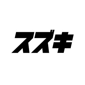 S. 195 レトロ調文字ステッカー【スズキ】　鈴木自販　軽自動車　カッティングステッカー ドレスアップ カスタマイズ サーキット デカール エンブレム カスタム アクセサリー ブランド アウトドア グッズ 雑貨 おもしろ かっこいい おしゃれ バイク 給油口