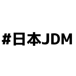 S. 337 #{JDM@JbeBOXebJ[@Iׂ12F/]ʃV[g\t XebJ[/tB/hXAbv/JX^}CY/h/T[Lbg/V[ fJ[ Gu JX^ ANZ