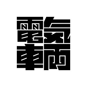 S. 505 ubN^XebJ[dCԗ@dCԁ@EVԁ@Y@JDM@JbeBOXebJ[ hXAbv JX^}CY T[Lbg fJ[ Gu JX^ ANZT[ uh 