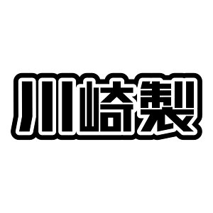 S. 664 萻@JTL@kawasaki@JDM@JbeBOXebJ[ hXAbv JX^}CY T[Lbg fJ[ Gu JX^ ANZT[ uh AEghA ObY G d