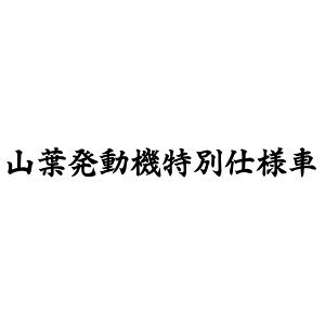 S. 722 Rt@ʎdlԁ@LTCY@}n@YAMAHA@JDM@JbeBOXebJ[ hXAbv JX^}CY T[Lbg fJ[ Gu JX^ ANZT[ uh AEgh