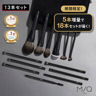 【楽天1位6冠】【期間限定 5本増量中!】 13本が18本セットで届く！ メイクブラシセット動物毛使用【MSQ T…